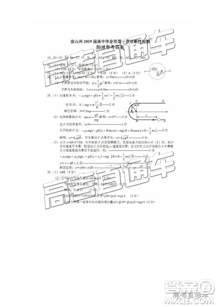 2019涼山一診高三理綜試題及參考答案