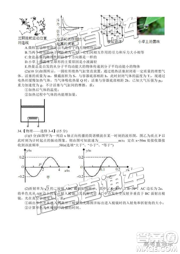 2019涼山一診高三理綜試題及參考答案