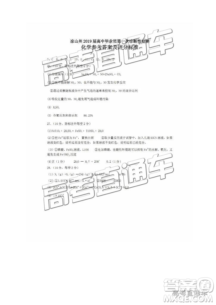 2019涼山一診高三理綜試題及參考答案