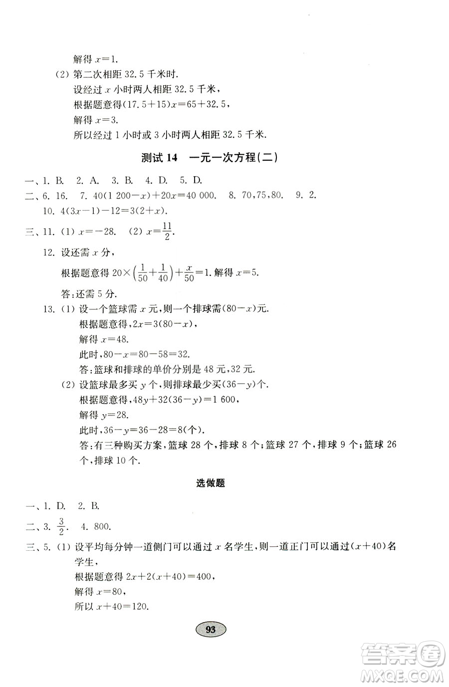 9787532873579數(shù)學(xué)七年級(jí)上冊(cè)青島版2018秋金鑰匙試卷答案