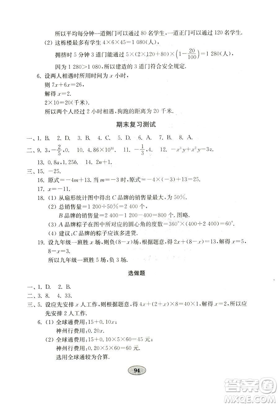 9787532873579數(shù)學(xué)七年級(jí)上冊(cè)青島版2018秋金鑰匙試卷答案