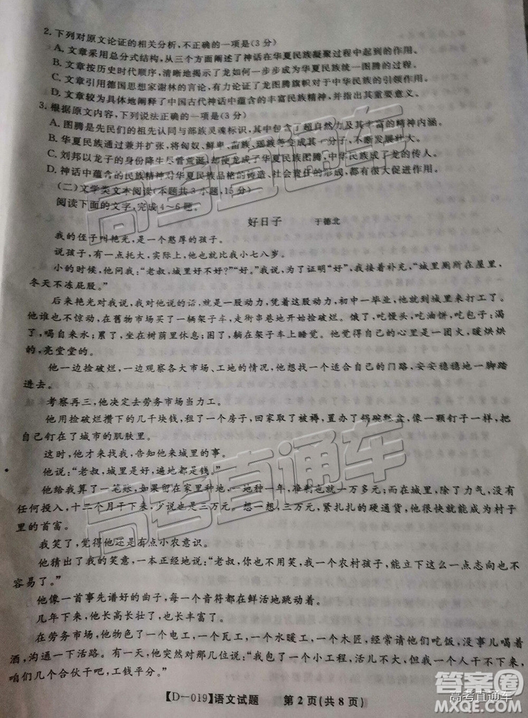 2019屆高三皖江名校聯(lián)盟全國(guó)卷大聯(lián)考語(yǔ)文試題及參考答案