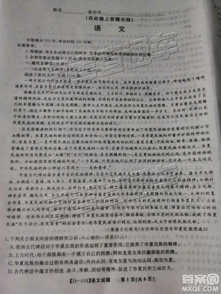 2019屆高三皖江名校聯(lián)盟全國(guó)卷大聯(lián)考語(yǔ)文試題及參考答案