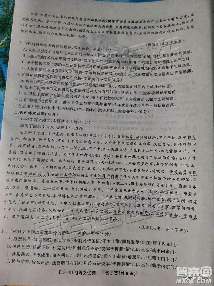 2019屆高三皖江名校聯(lián)盟全國(guó)卷大聯(lián)考語(yǔ)文試題及參考答案