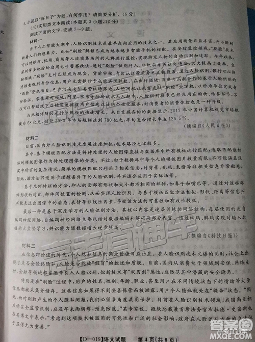 2019屆高三皖江名校聯(lián)盟全國(guó)卷大聯(lián)考語(yǔ)文試題及參考答案