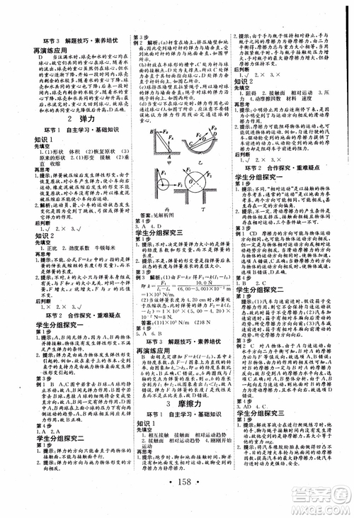 2018年長(zhǎng)江作業(yè)本同步練習(xí)冊(cè)物理必修1人教版參考答案