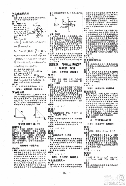 2018年長(zhǎng)江作業(yè)本同步練習(xí)冊(cè)物理必修1人教版參考答案