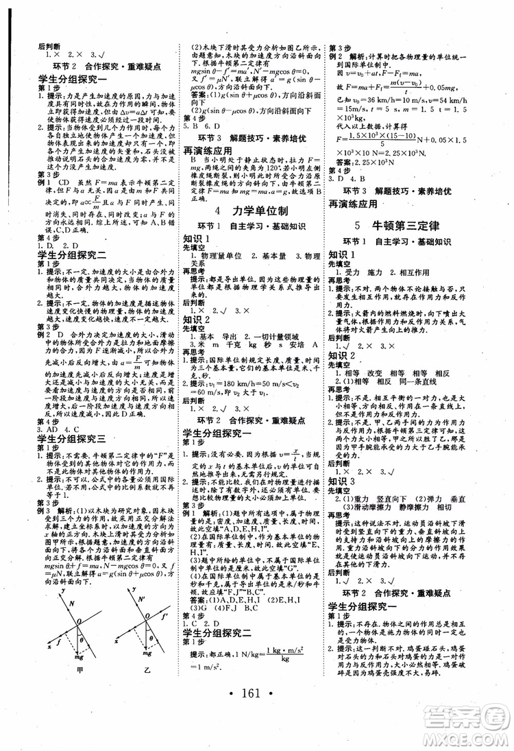 2018年長(zhǎng)江作業(yè)本同步練習(xí)冊(cè)物理必修1人教版參考答案