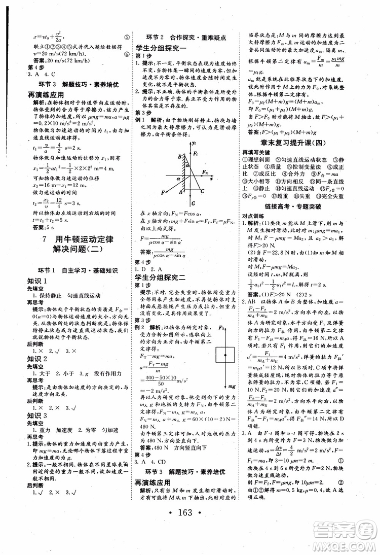 2018年長(zhǎng)江作業(yè)本同步練習(xí)冊(cè)物理必修1人教版參考答案