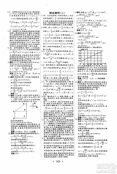 2018年長(zhǎng)江作業(yè)本同步練習(xí)冊(cè)物理必修1人教版參考答案