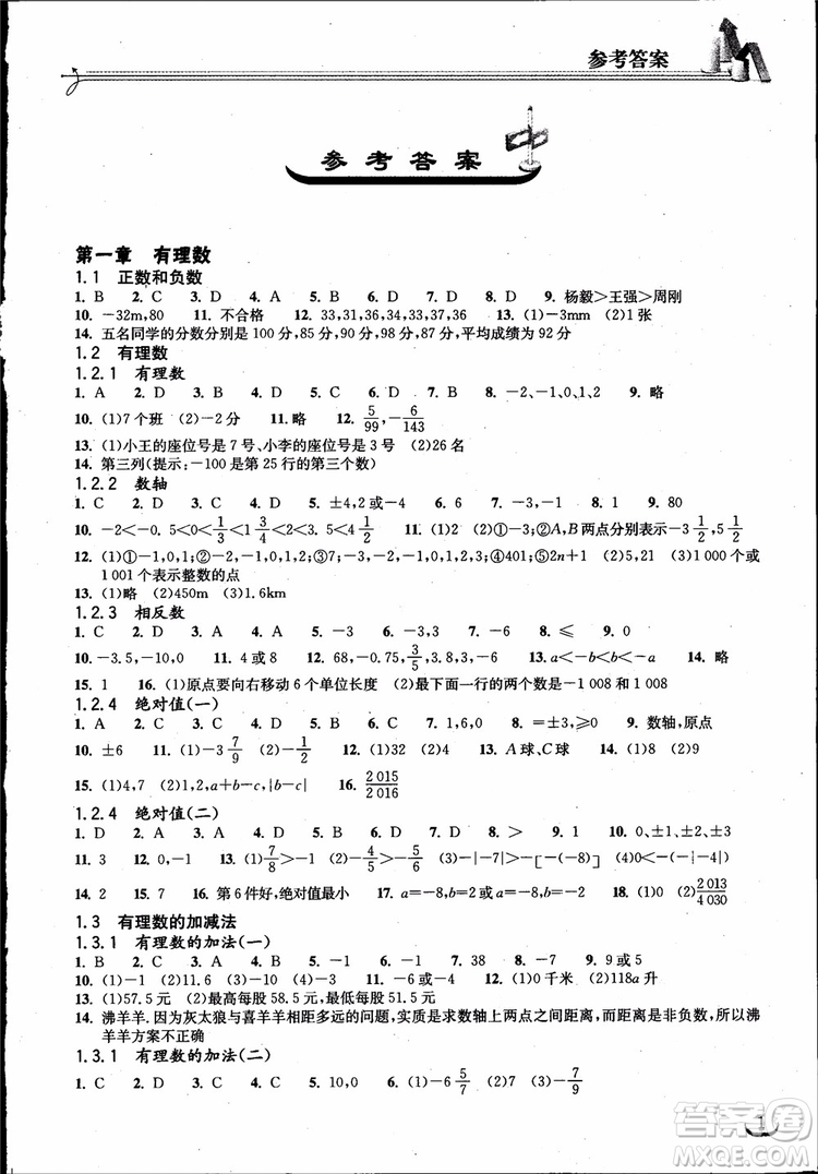 9787535138804長江作業(yè)本同步練習(xí)冊七年級上冊數(shù)學(xué)2018年人教版參考答案