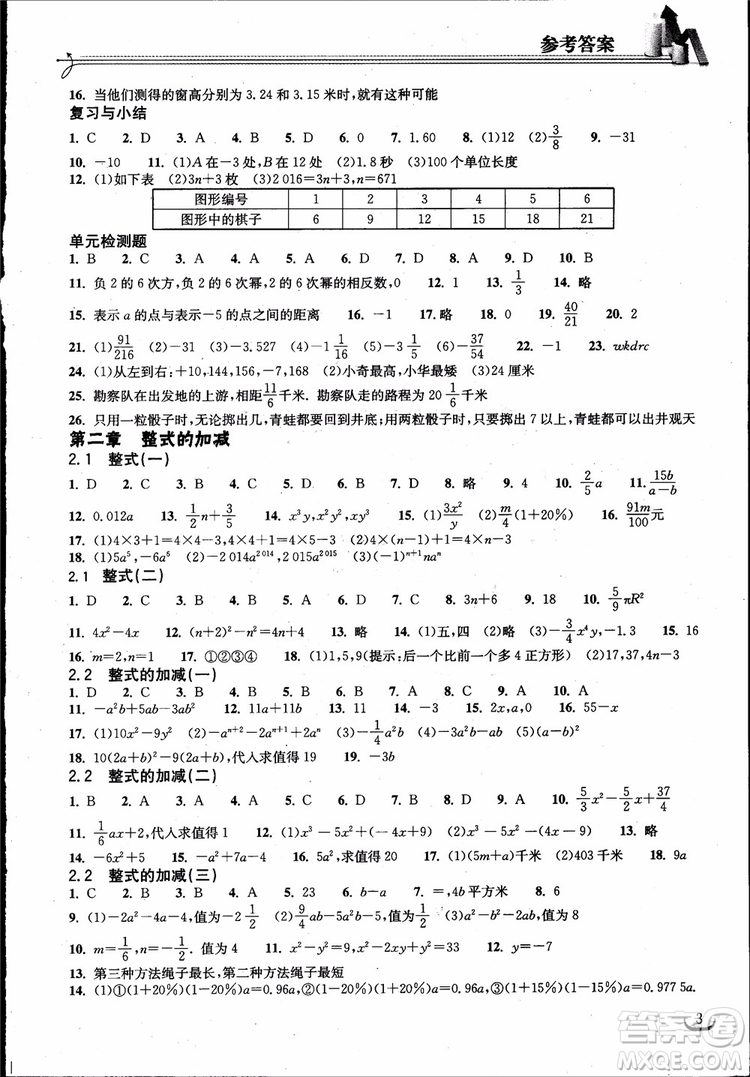 9787535138804長江作業(yè)本同步練習(xí)冊七年級上冊數(shù)學(xué)2018年人教版參考答案