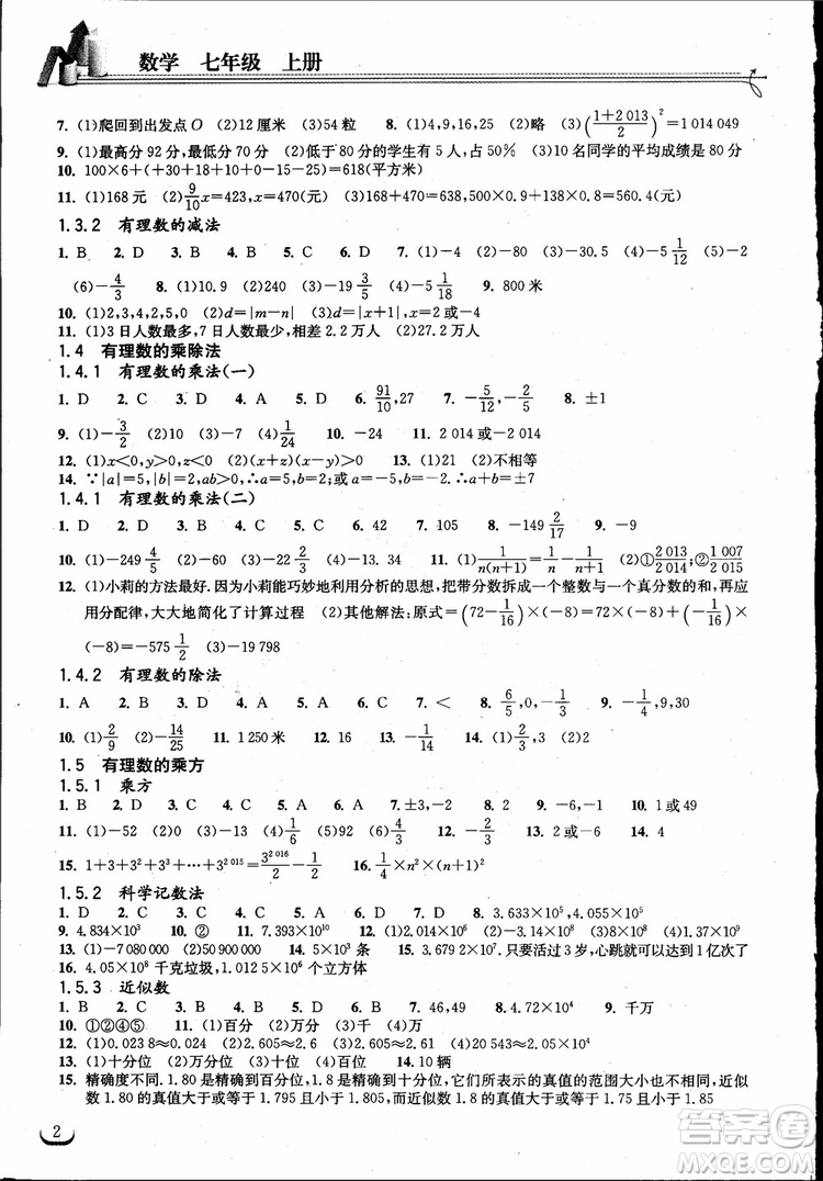 9787535138804長江作業(yè)本同步練習(xí)冊七年級上冊數(shù)學(xué)2018年人教版參考答案