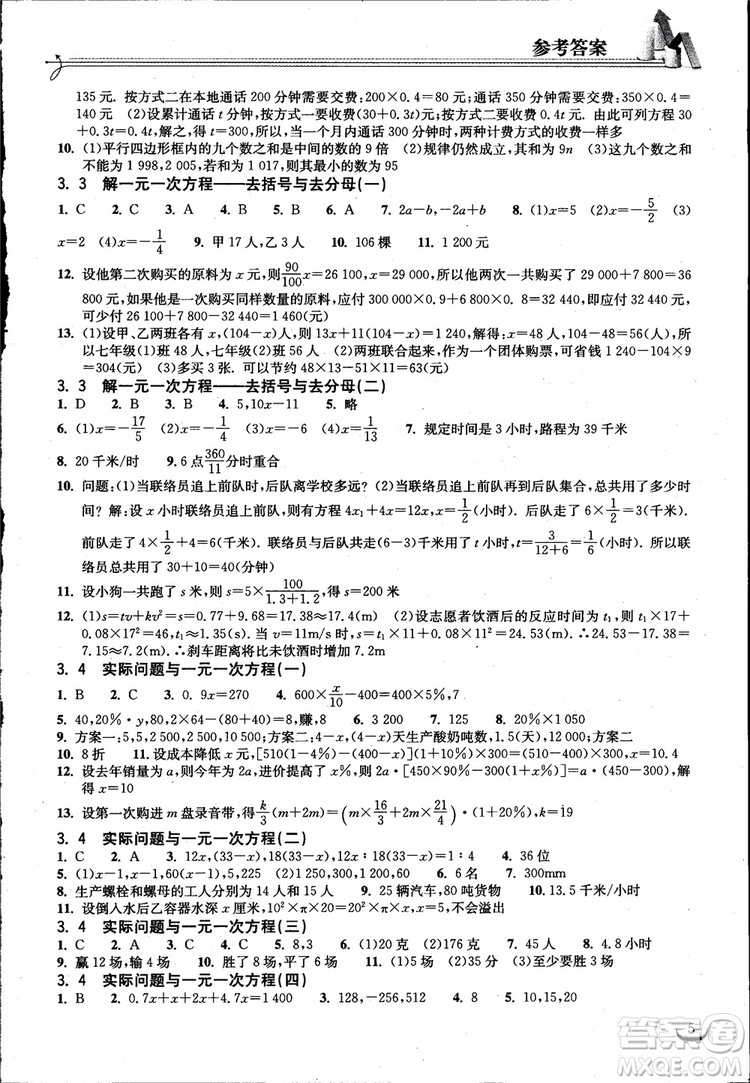 9787535138804長江作業(yè)本同步練習(xí)冊七年級上冊數(shù)學(xué)2018年人教版參考答案