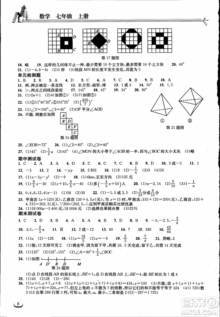 9787535138804長江作業(yè)本同步練習(xí)冊七年級上冊數(shù)學(xué)2018年人教版參考答案