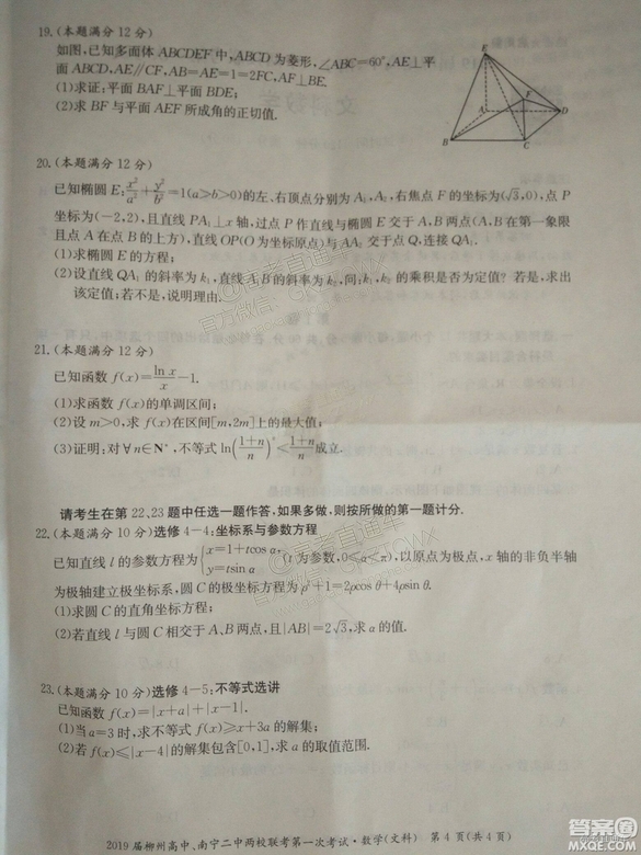 2019廣西柳州高中、南寧二中兩校聯(lián)考文數(shù)試題及參考答案