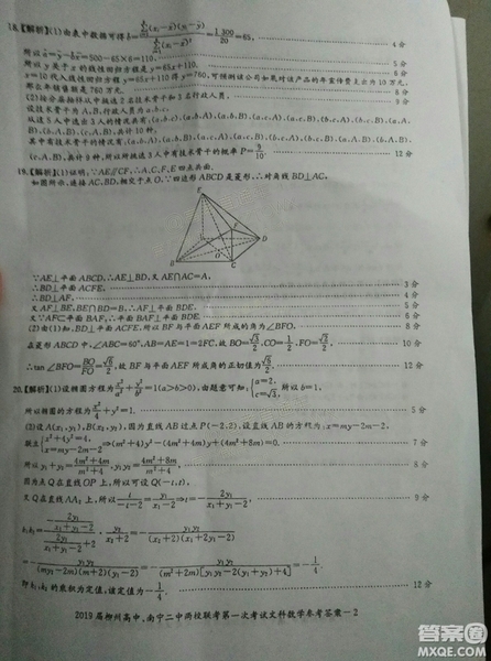 2019廣西柳州高中、南寧二中兩校聯(lián)考文數(shù)試題及參考答案