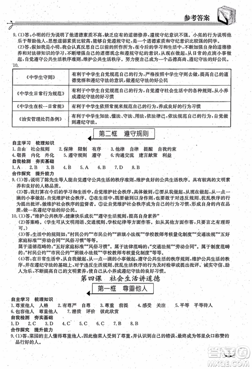 2018年長江作業(yè)本同步練習(xí)冊(cè)八年級(jí)上冊(cè)思想品德人教版參考答案