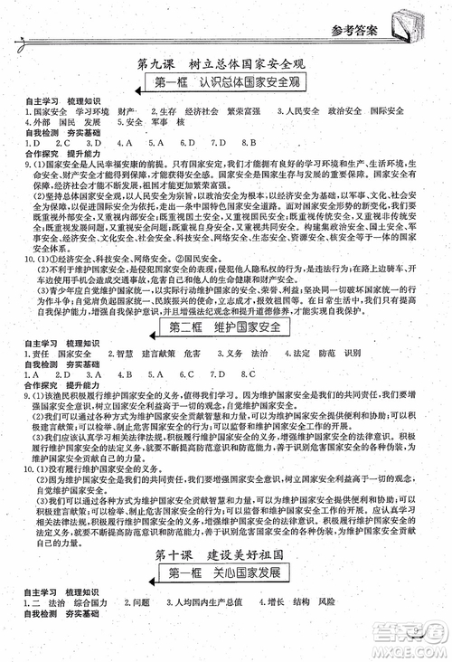 2018年長江作業(yè)本同步練習(xí)冊(cè)八年級(jí)上冊(cè)思想品德人教版參考答案