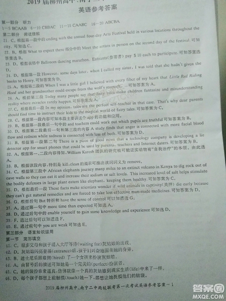 2019廣西柳州高中、南寧二中兩校聯(lián)考英語(yǔ)試題及參考答案