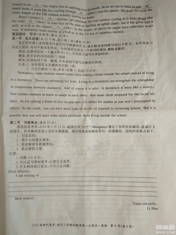 2019廣西柳州高中、南寧二中兩校聯(lián)考英語(yǔ)試題及參考答案