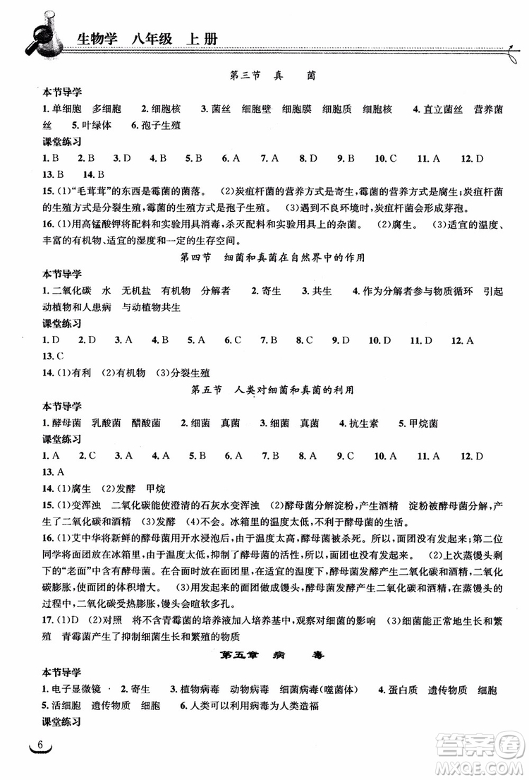 2018年長(zhǎng)江作業(yè)本同步練習(xí)冊(cè)生物學(xué)八年級(jí)上冊(cè)人教版參考答案