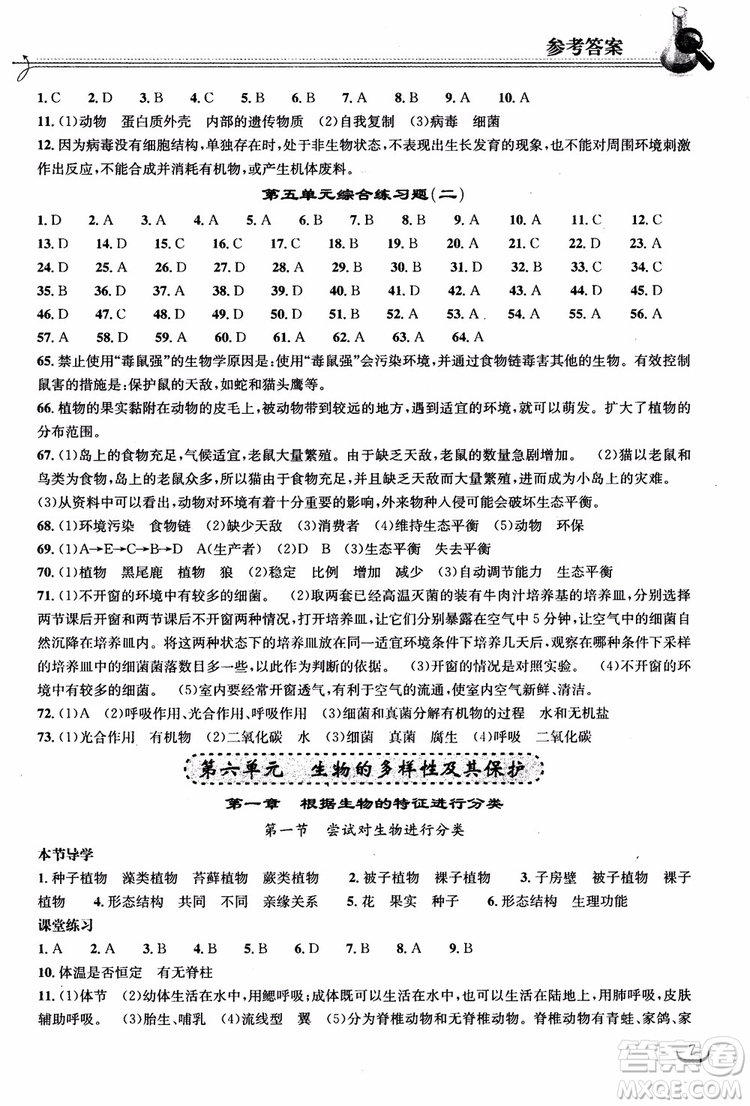 2018年長(zhǎng)江作業(yè)本同步練習(xí)冊(cè)生物學(xué)八年級(jí)上冊(cè)人教版參考答案