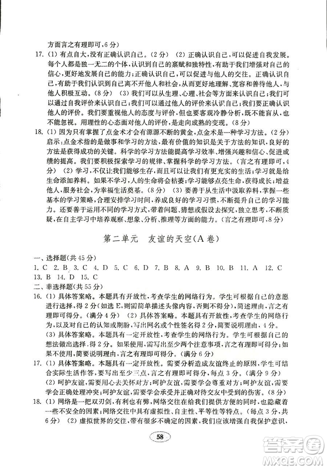 9787532899395道德與法治2018秋金鑰匙試卷七年級(jí)上冊(cè)人教版參考答案