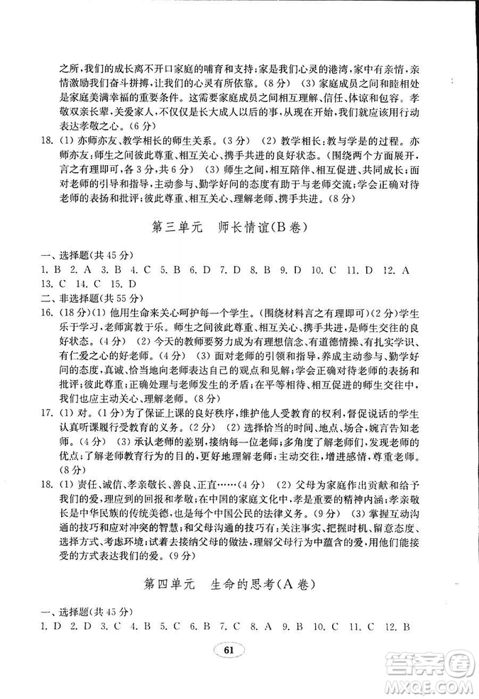 9787532899395道德與法治2018秋金鑰匙試卷七年級(jí)上冊(cè)人教版參考答案