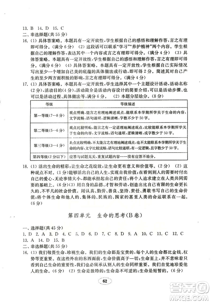 9787532899395道德與法治2018秋金鑰匙試卷七年級(jí)上冊(cè)人教版參考答案