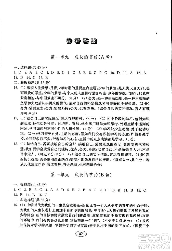 9787532899395道德與法治2018秋金鑰匙試卷七年級(jí)上冊(cè)人教版參考答案