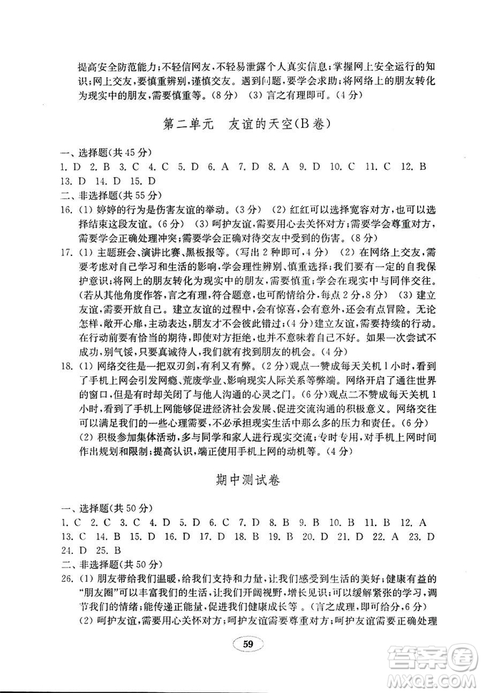 9787532899395道德與法治2018秋金鑰匙試卷七年級(jí)上冊(cè)人教版參考答案