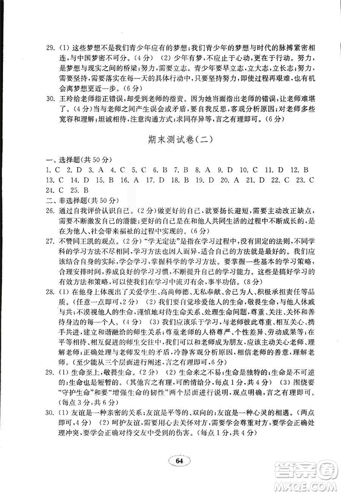 9787532899395道德與法治2018秋金鑰匙試卷七年級(jí)上冊(cè)人教版參考答案