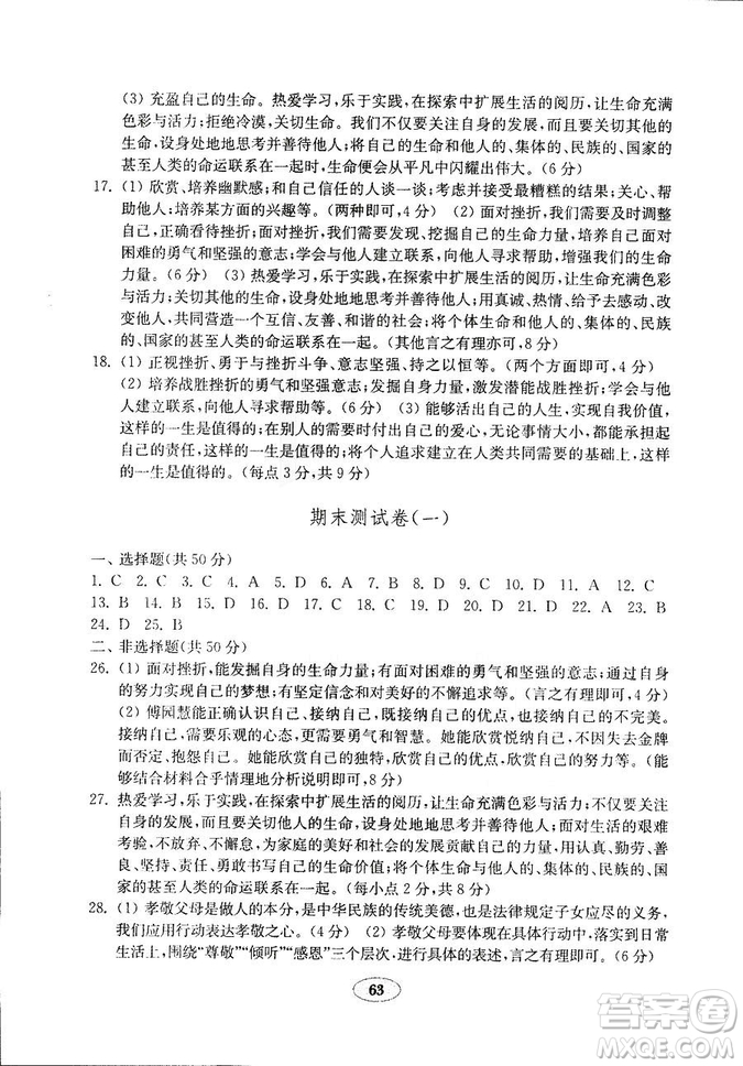 9787532899395道德與法治2018秋金鑰匙試卷七年級(jí)上冊(cè)人教版參考答案