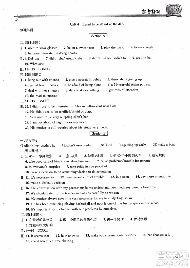 湖北教育出版社2018年長江作業(yè)本同步練習(xí)冊英語九年級上冊人教版參考答案