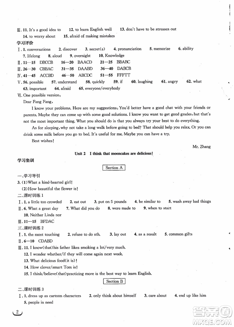 湖北教育出版社2018年長江作業(yè)本同步練習(xí)冊英語九年級上冊人教版參考答案