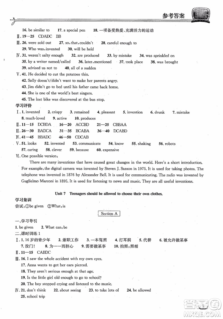 湖北教育出版社2018年長江作業(yè)本同步練習(xí)冊英語九年級上冊人教版參考答案