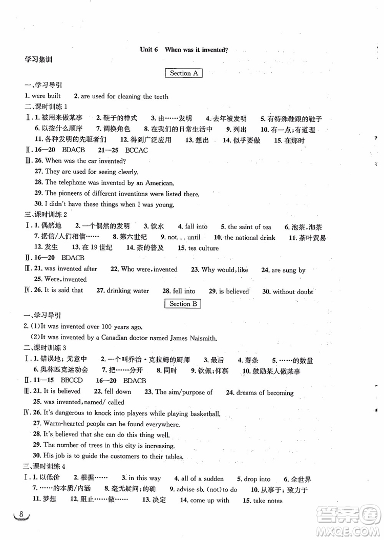 湖北教育出版社2018年長江作業(yè)本同步練習(xí)冊英語九年級上冊人教版參考答案