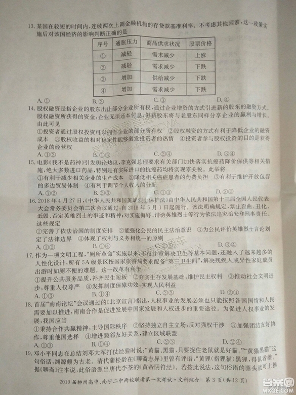 2019廣西柳州高中、南寧二中兩校聯(lián)考文綜試題及參考答案