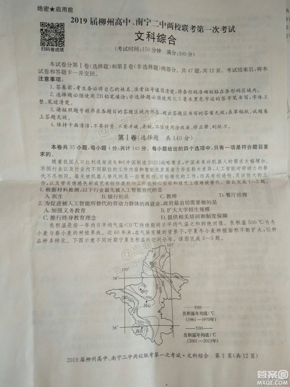 2019廣西柳州高中、南寧二中兩校聯(lián)考文綜試題及參考答案