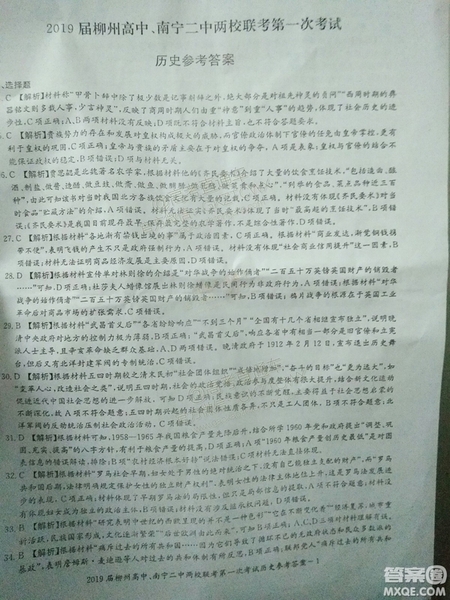 2019廣西柳州高中、南寧二中兩校聯(lián)考文綜試題及參考答案