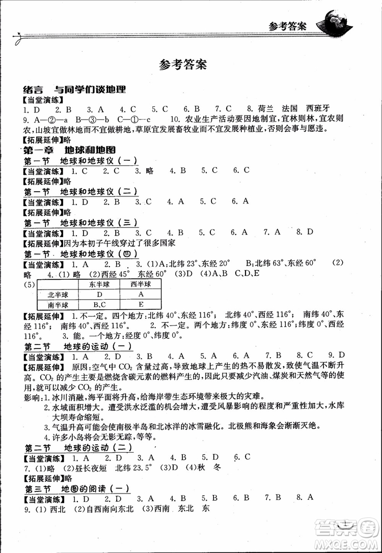 2018年長江作業(yè)本同步練習(xí)冊地理七年級上冊人教版參考答案