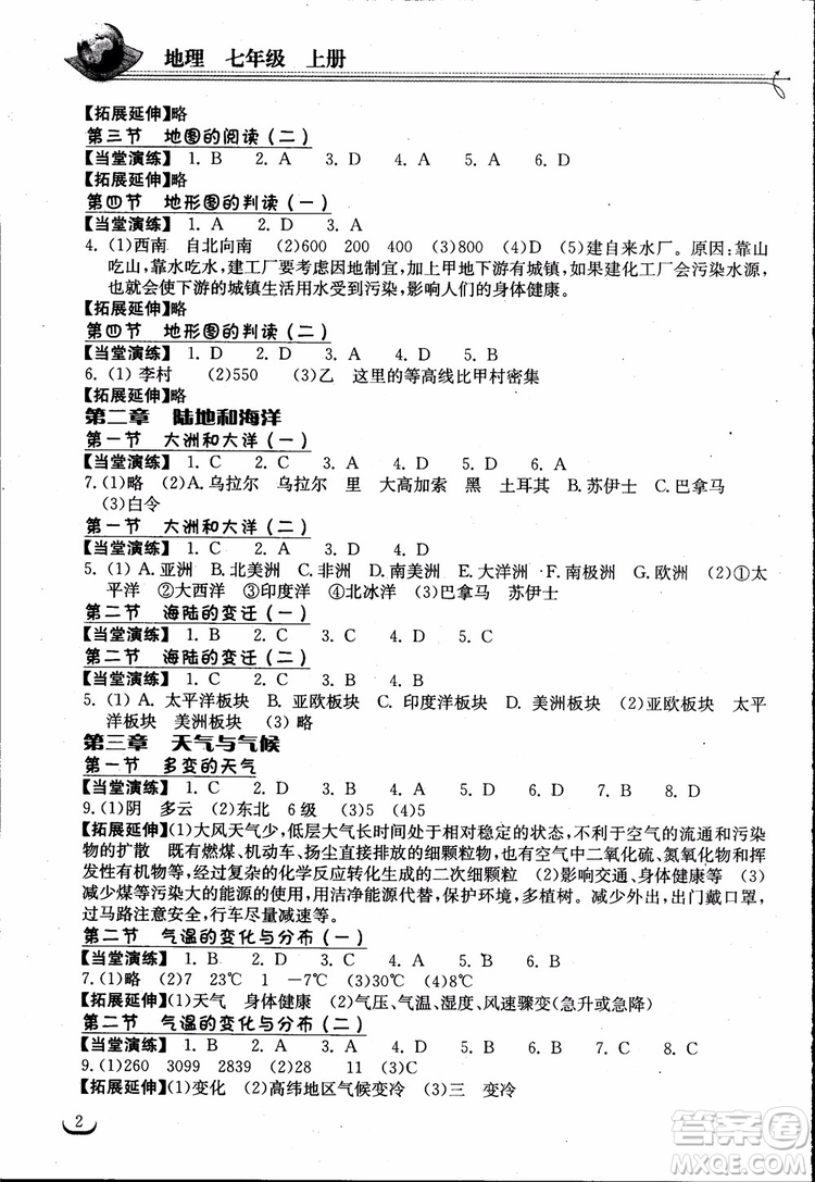 2018年長江作業(yè)本同步練習(xí)冊地理七年級上冊人教版參考答案