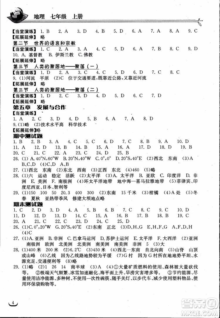 2018年長江作業(yè)本同步練習(xí)冊地理七年級上冊人教版參考答案