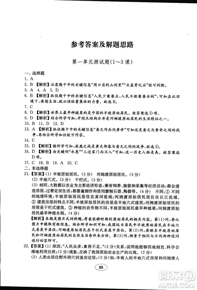 2018秋金鑰匙試卷歷史七年級上冊人教版9787532895151答案