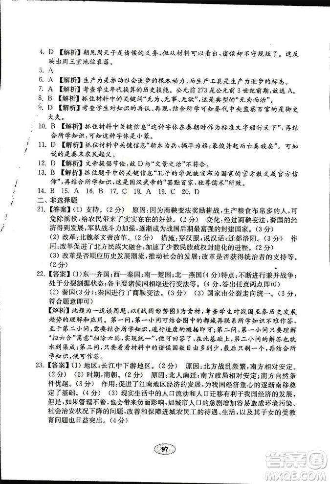 2018秋金鑰匙試卷歷史七年級上冊人教版9787532895151答案