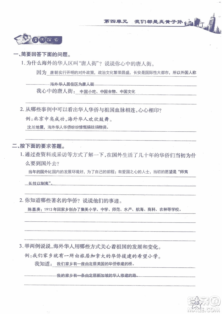 2018年長江作業(yè)本課堂作業(yè)五年級上冊品德與社會鄂教版參考答案