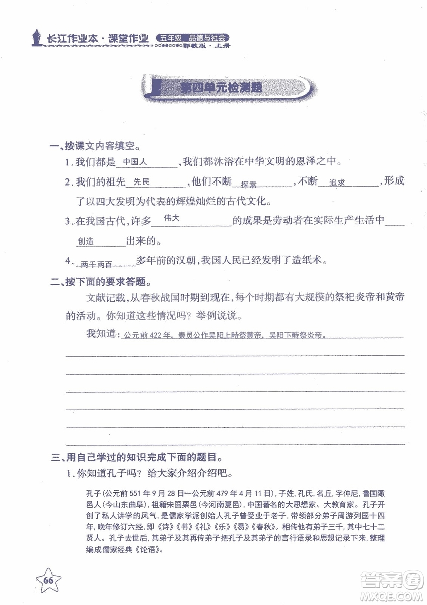 2018年長江作業(yè)本課堂作業(yè)五年級上冊品德與社會鄂教版參考答案