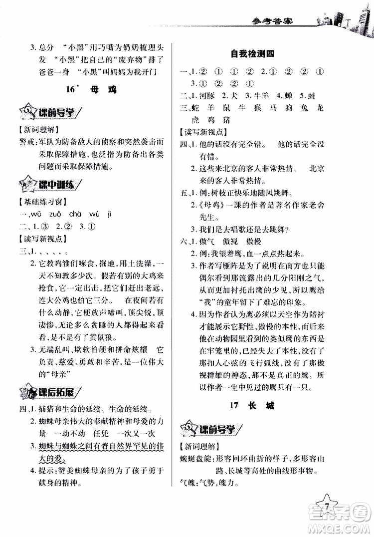 2018年長(zhǎng)江作業(yè)本同步練習(xí)冊(cè)人教版語(yǔ)文四年級(jí)上參考答案