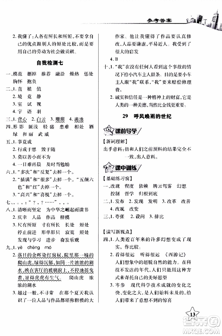 2018年長(zhǎng)江作業(yè)本同步練習(xí)冊(cè)人教版語(yǔ)文四年級(jí)上參考答案